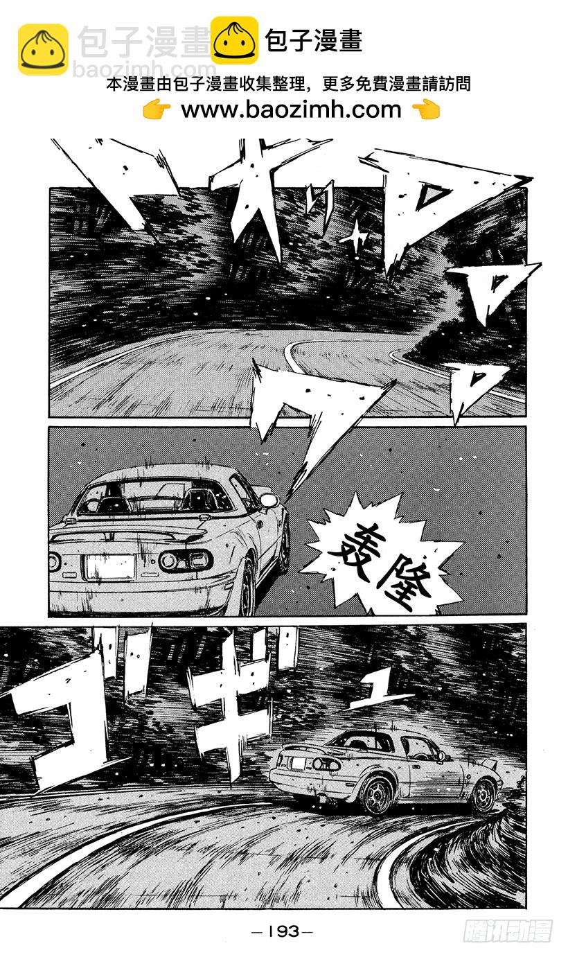 🍣头文字D Vol.197 被埋没的强者 第5页