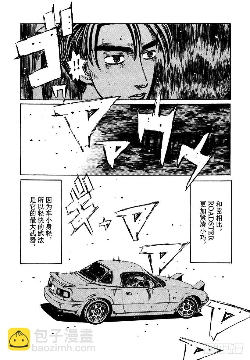 🍣头文字D Vol.197 被埋没的强者 第6页