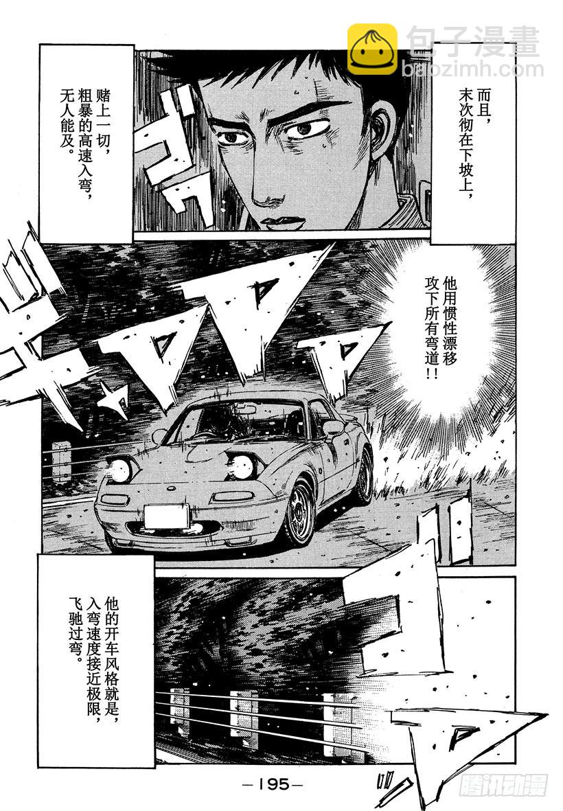 🍣头文字D Vol.197 被埋没的强者 第7页