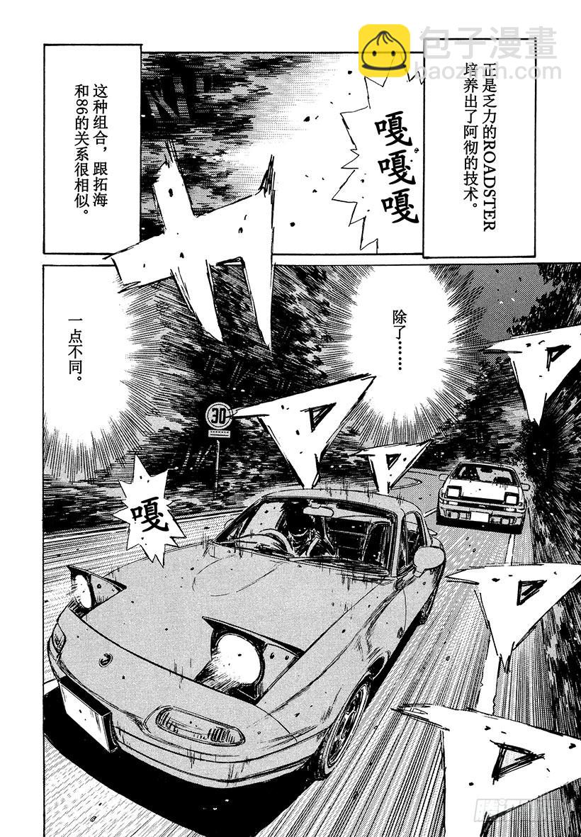 🍣头文字D Vol.197 被埋没的强者 第8页