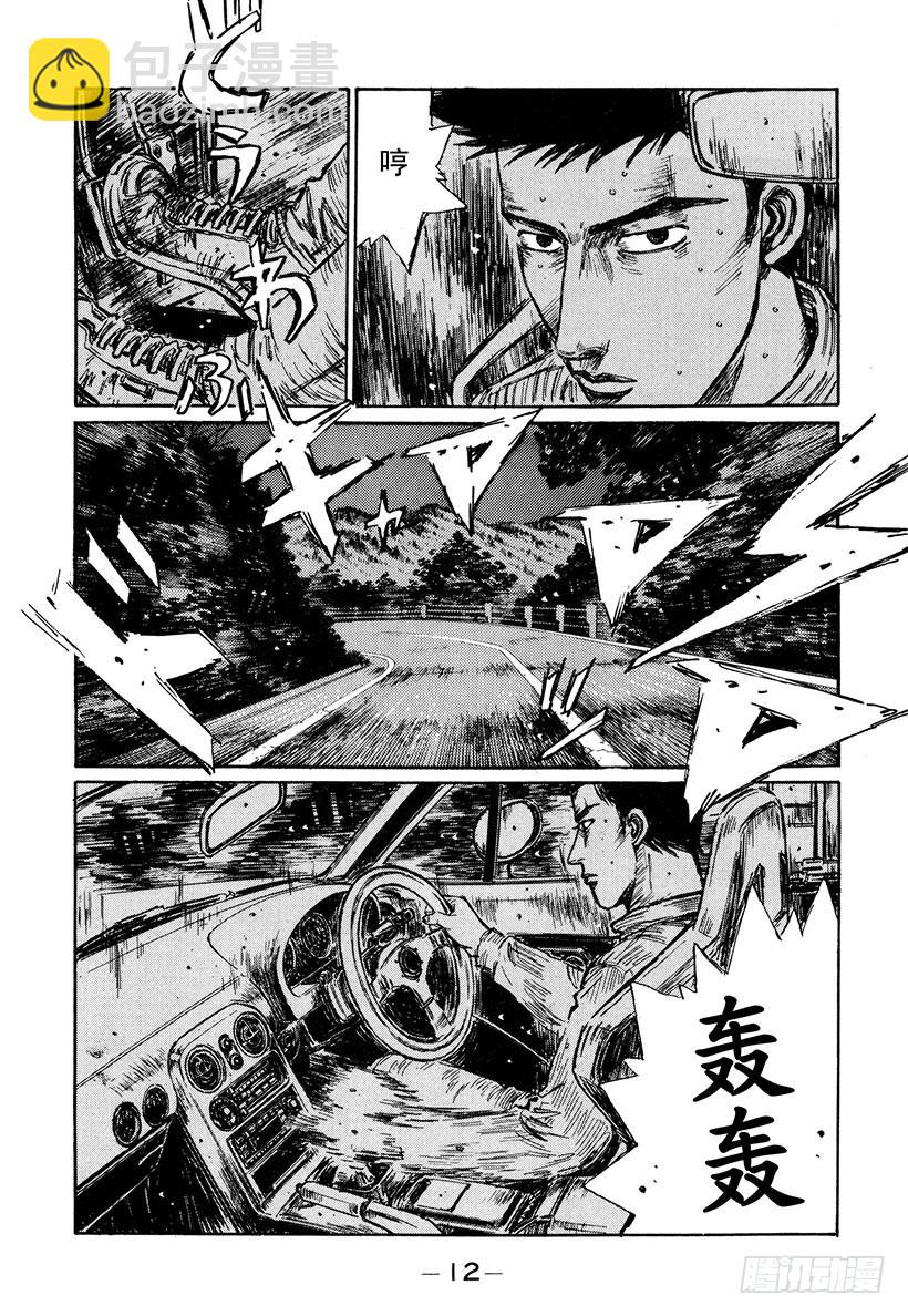 🍣头文字D Vol.199 谁才是疯子！？（ 第11页