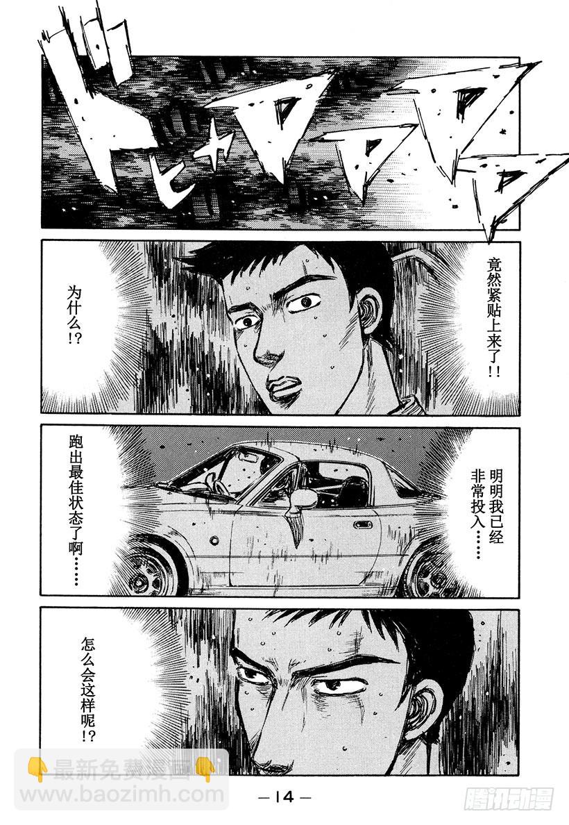 🍣头文字D Vol.199 谁才是疯子！？（ 第13页
