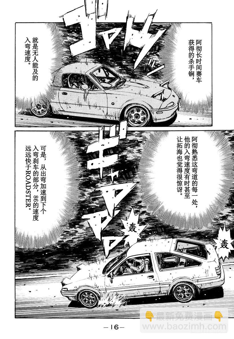 🍣头文字D Vol.199 谁才是疯子！？（ 第15页