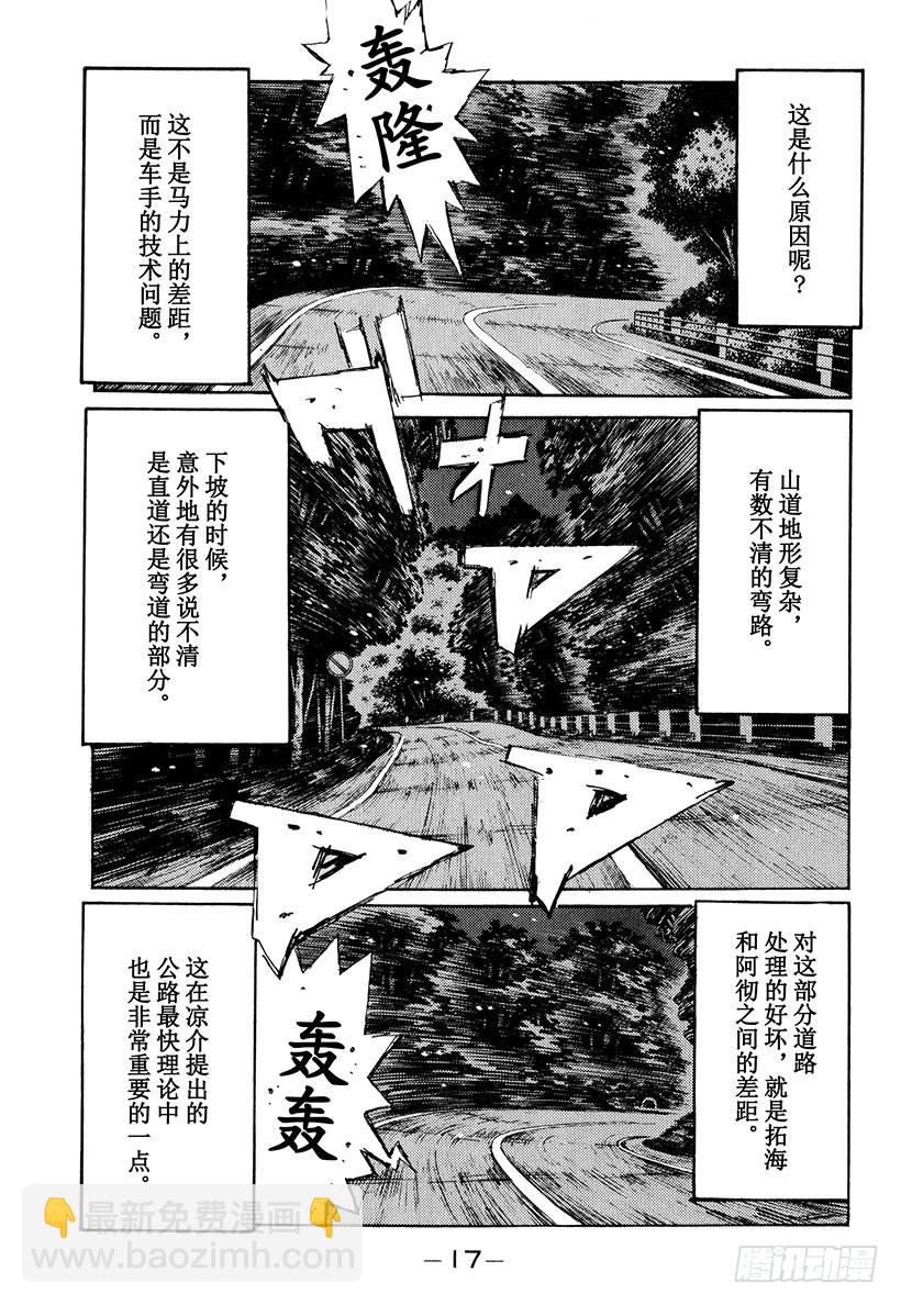 🍣头文字D Vol.199 谁才是疯子！？（ 第16页