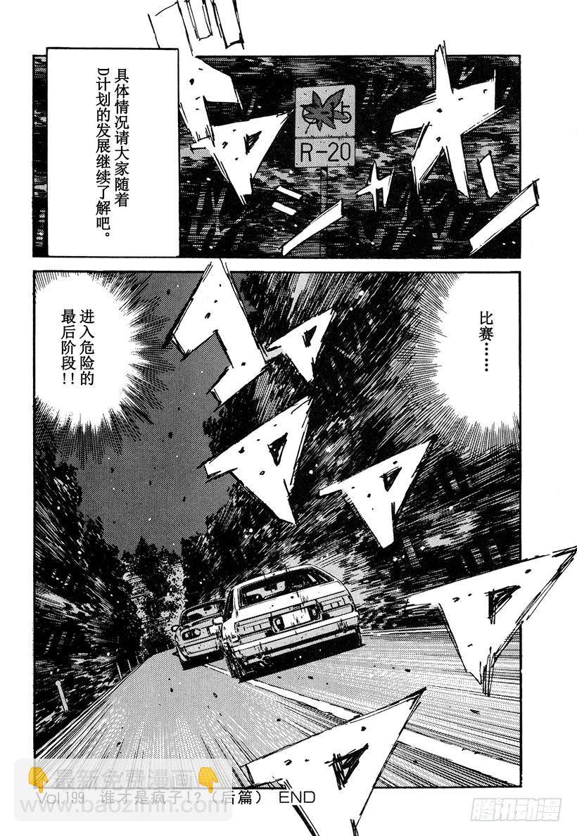 🍣头文字D Vol.199 谁才是疯子！？（ 第17页