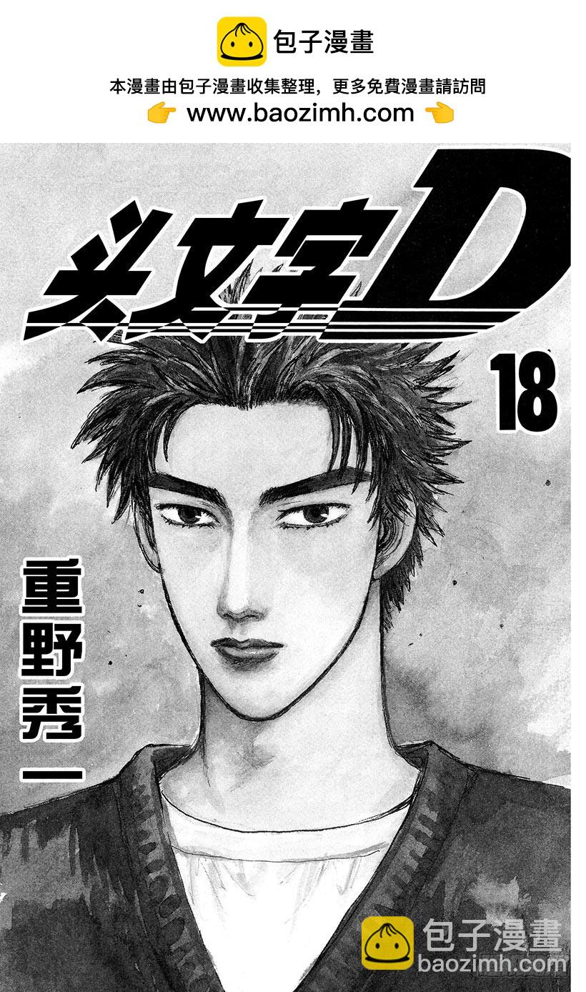 🍣头文字D Vol.199 谁才是疯子！？（ 第2页