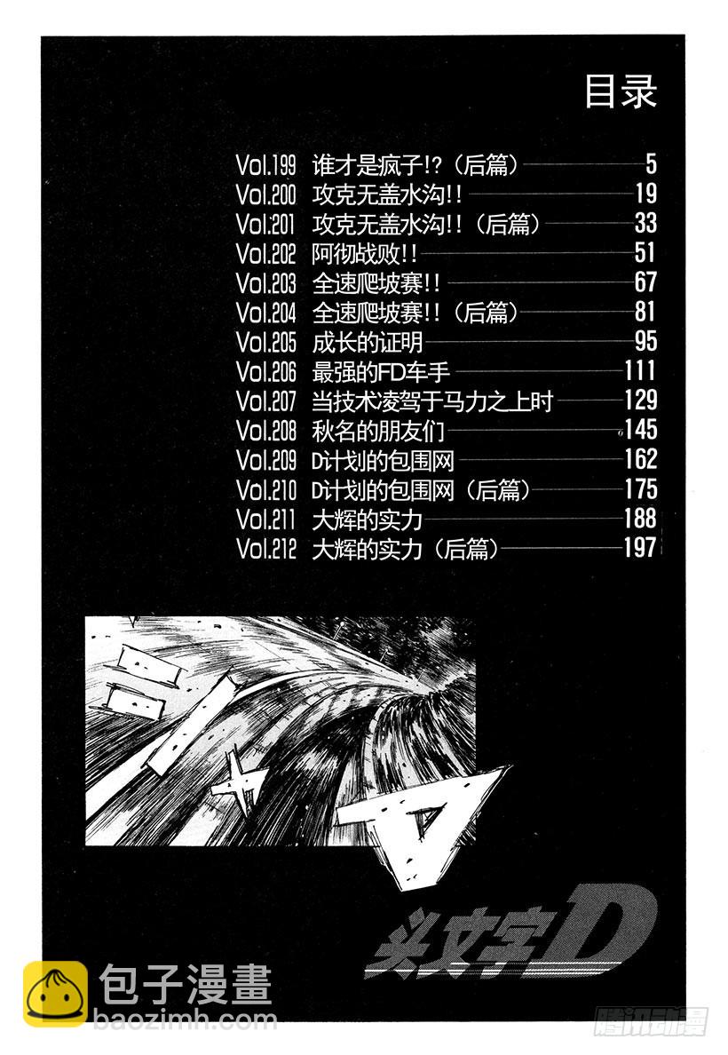 🍣头文字D Vol.199 谁才是疯子！？（ 第3页