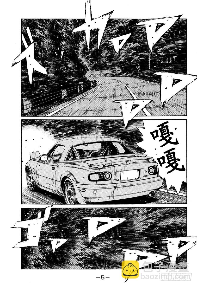🍣头文字D Vol.199 谁才是疯子！？（ 第4页