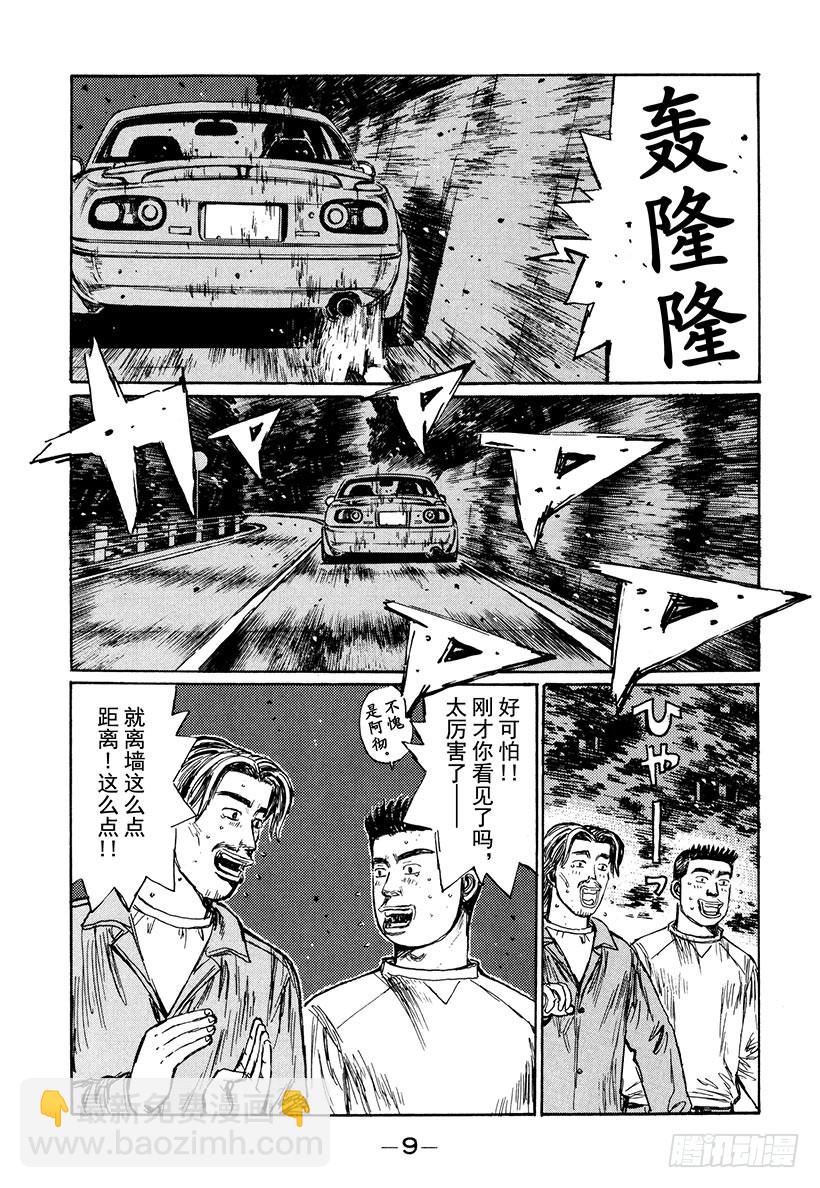 🍣头文字D Vol.199 谁才是疯子！？（ 第8页
