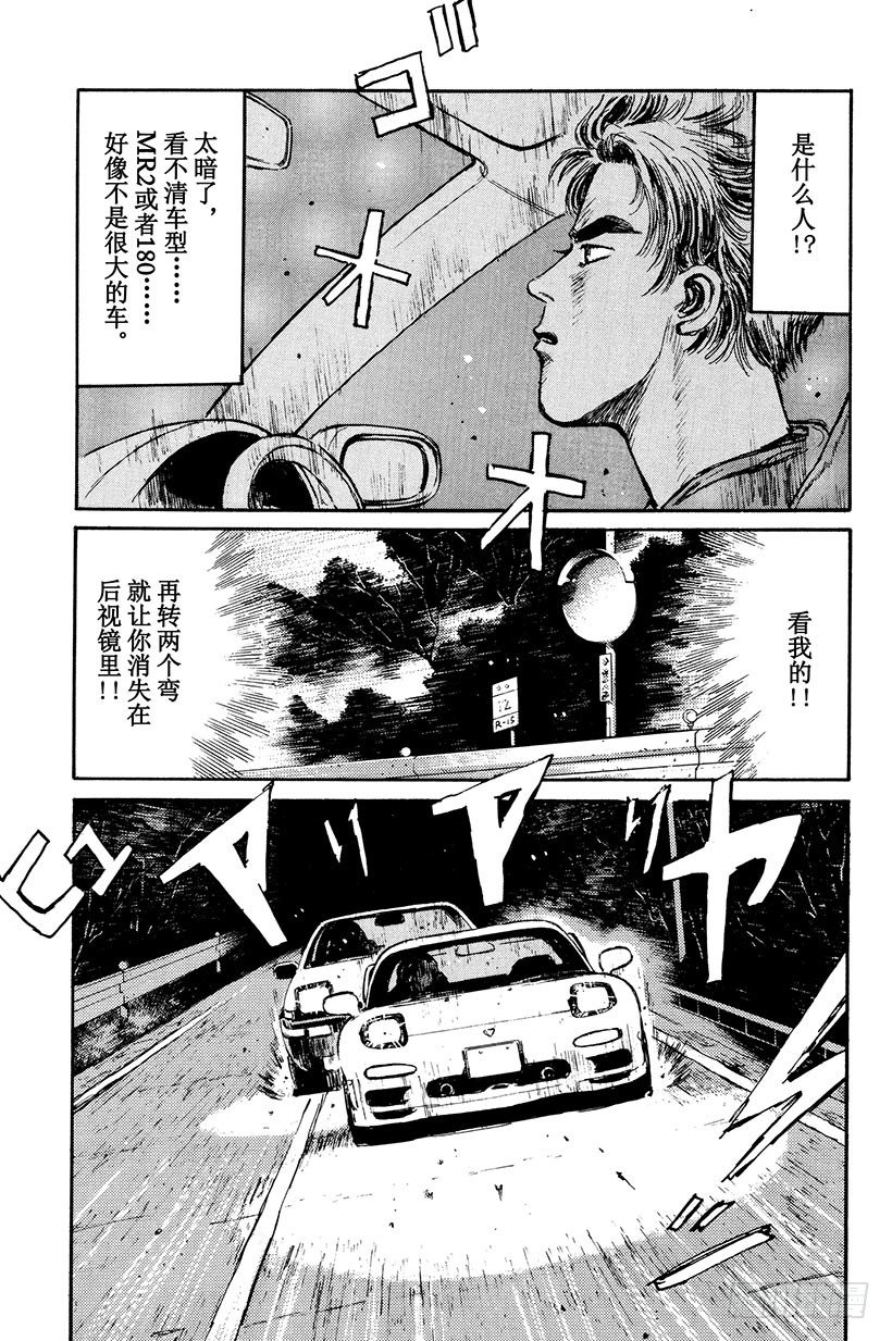 🍣头文字D Vol.3 终极豆腐店的漂移 第1页