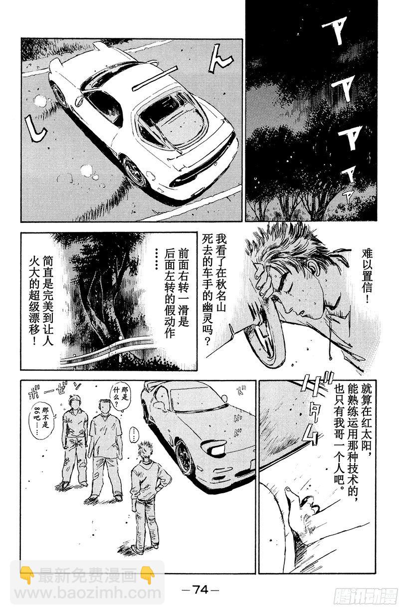 🍣头文字D Vol.3 终极豆腐店的漂移 第12页