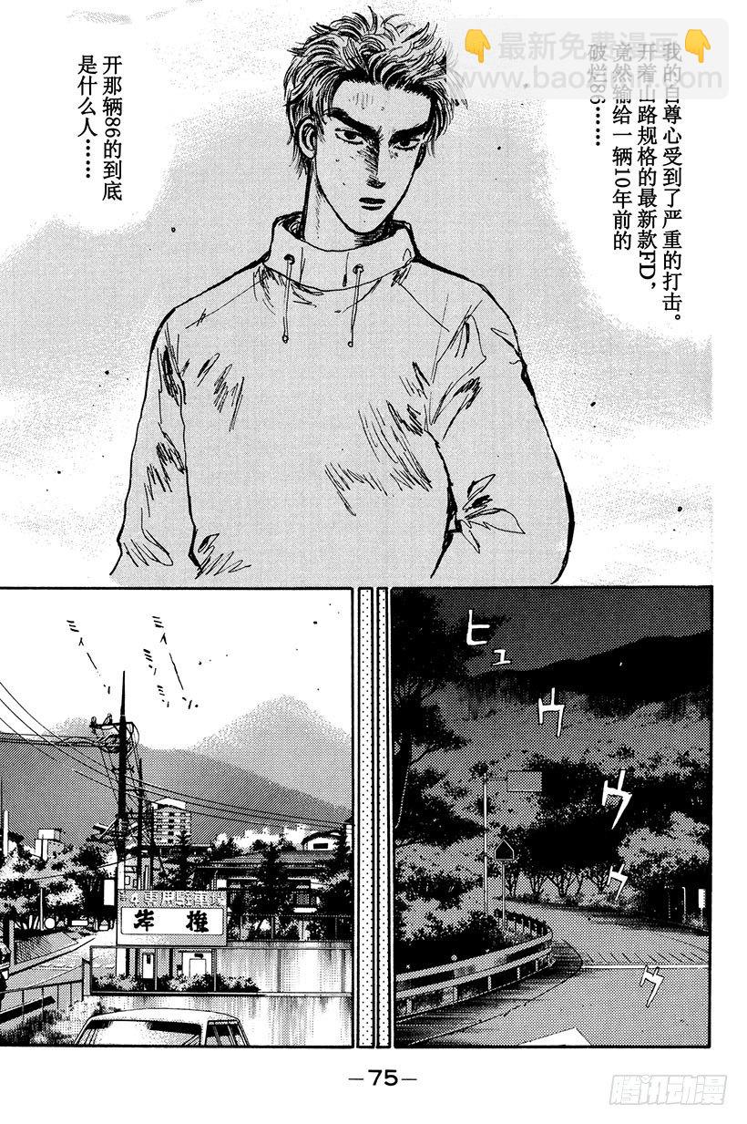🍣头文字D Vol.3 终极豆腐店的漂移 第13页