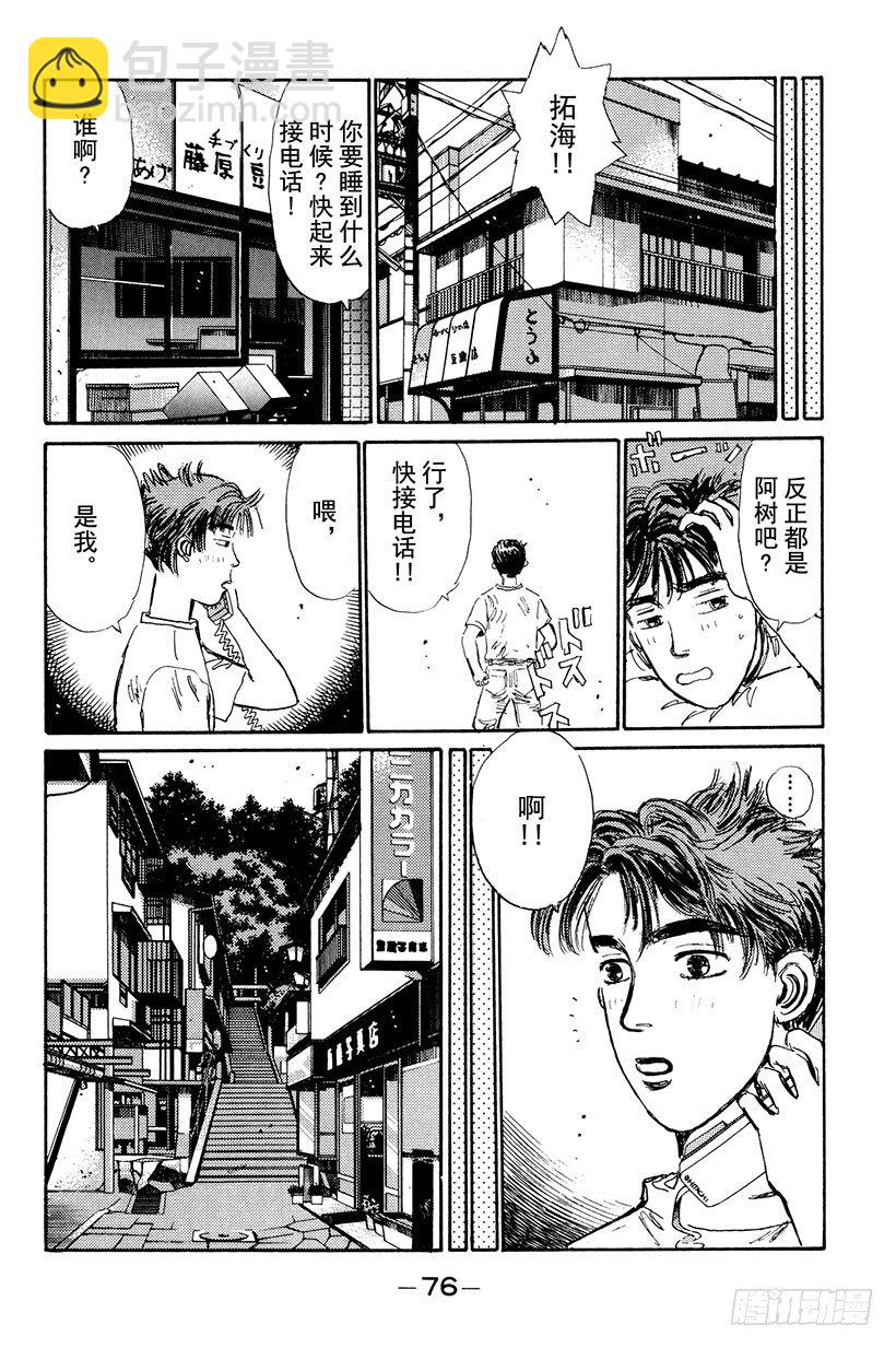 🍣头文字D Vol.3 终极豆腐店的漂移 第14页