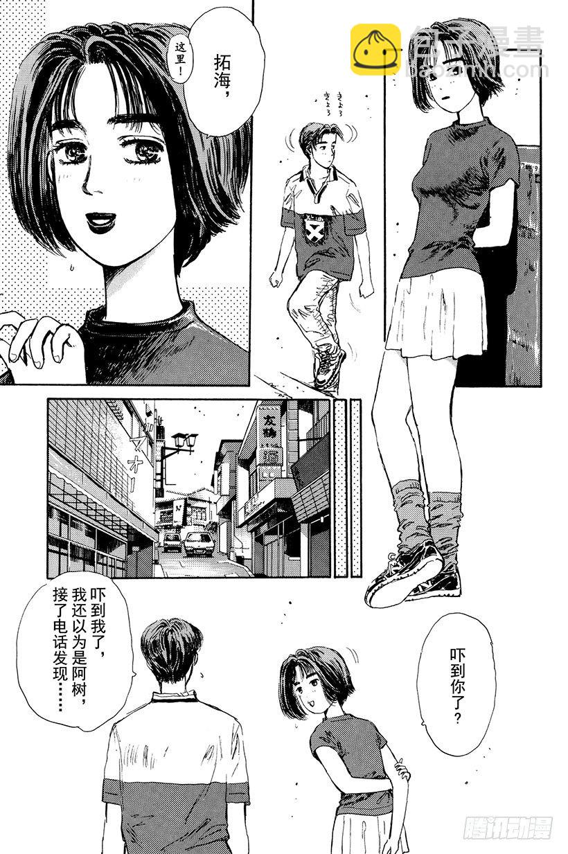 🍣头文字D Vol.3 终极豆腐店的漂移 第15页