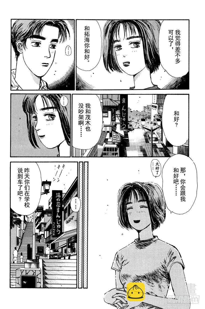 🍣头文字D Vol.3 终极豆腐店的漂移 第16页