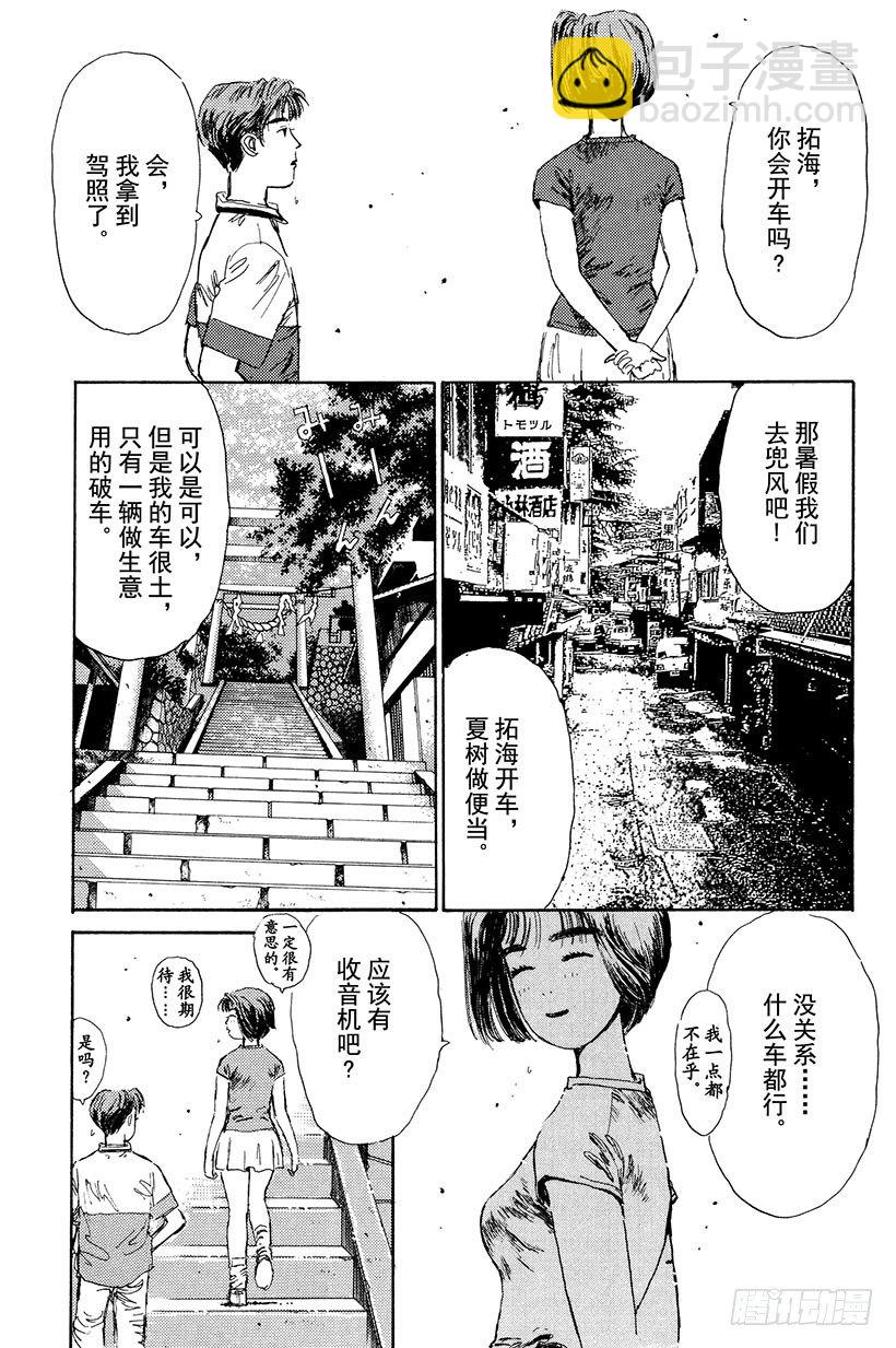 🍣头文字D Vol.3 终极豆腐店的漂移 第17页