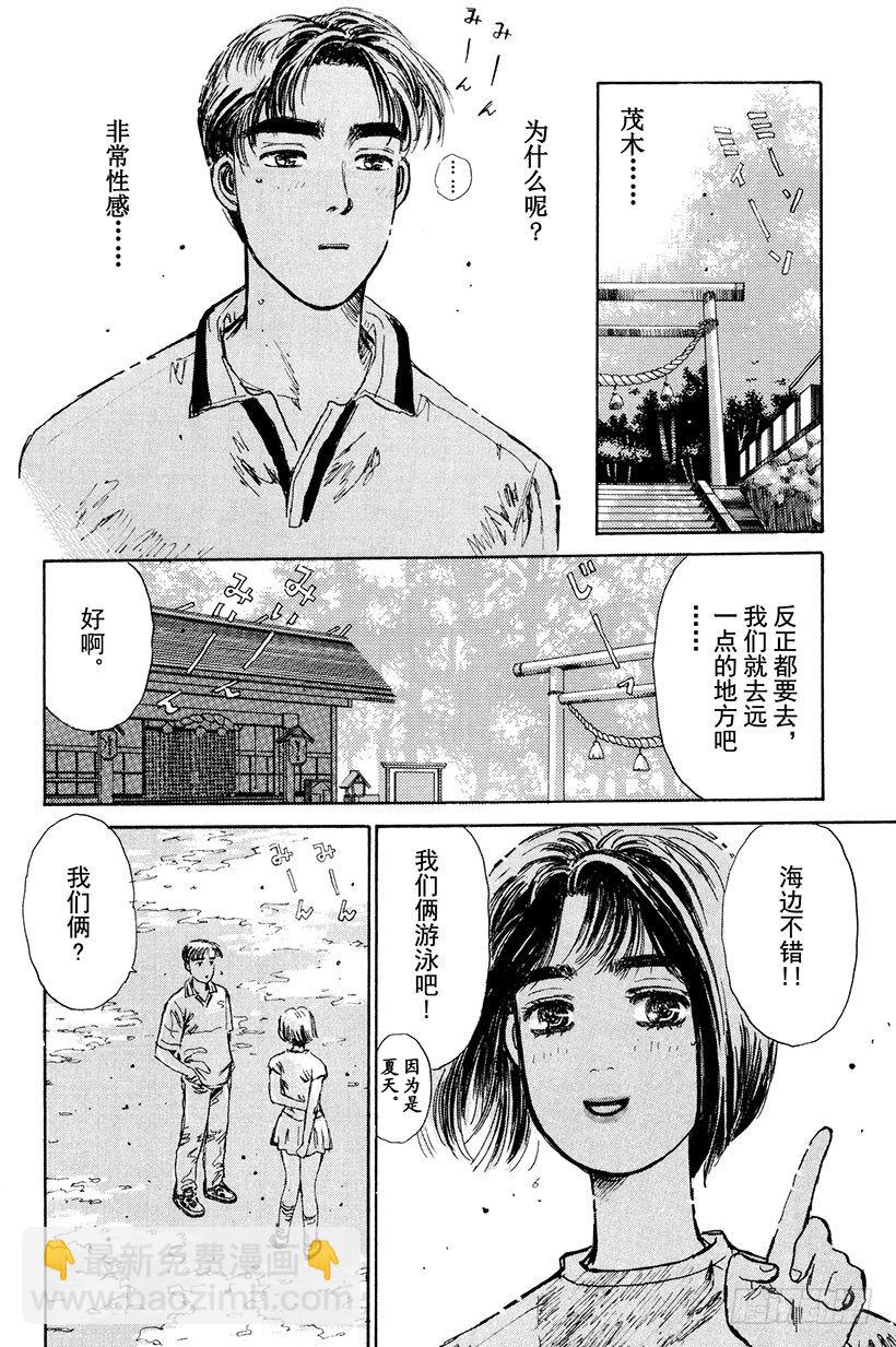 🍣头文字D Vol.3 终极豆腐店的漂移 第18页
