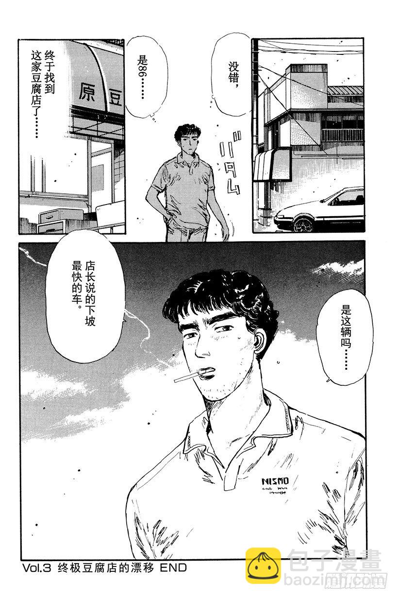 🍣头文字D Vol.3 终极豆腐店的漂移 第20页