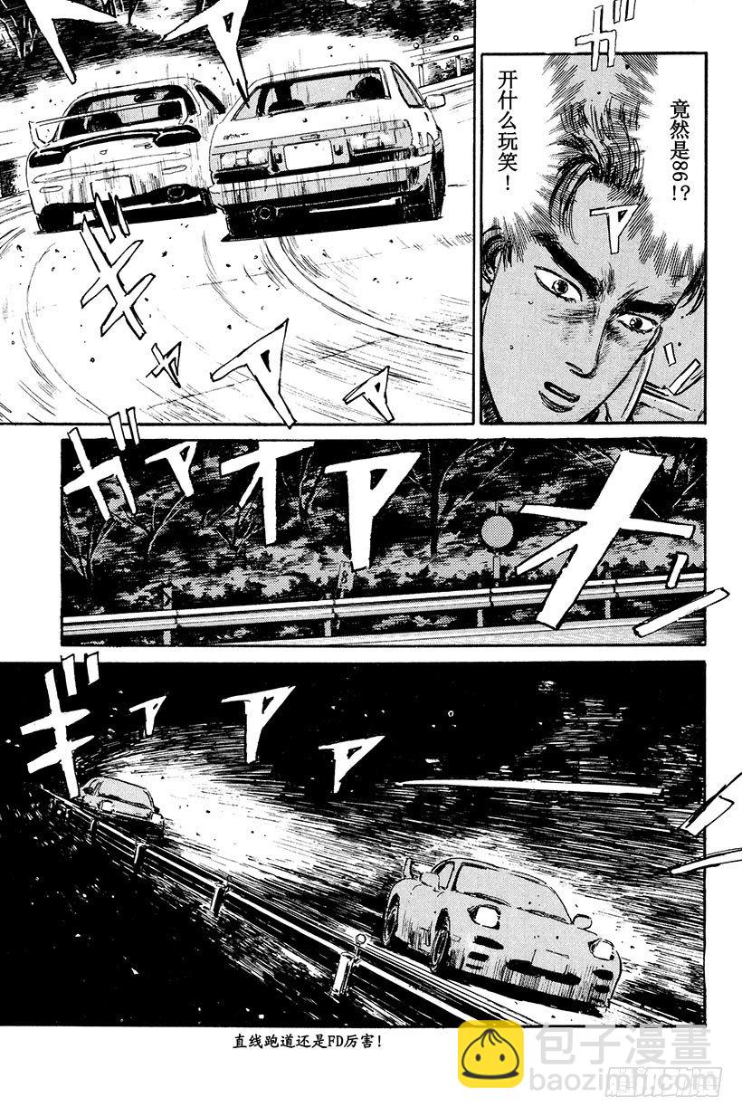 🍣头文字D Vol.3 终极豆腐店的漂移 第5页