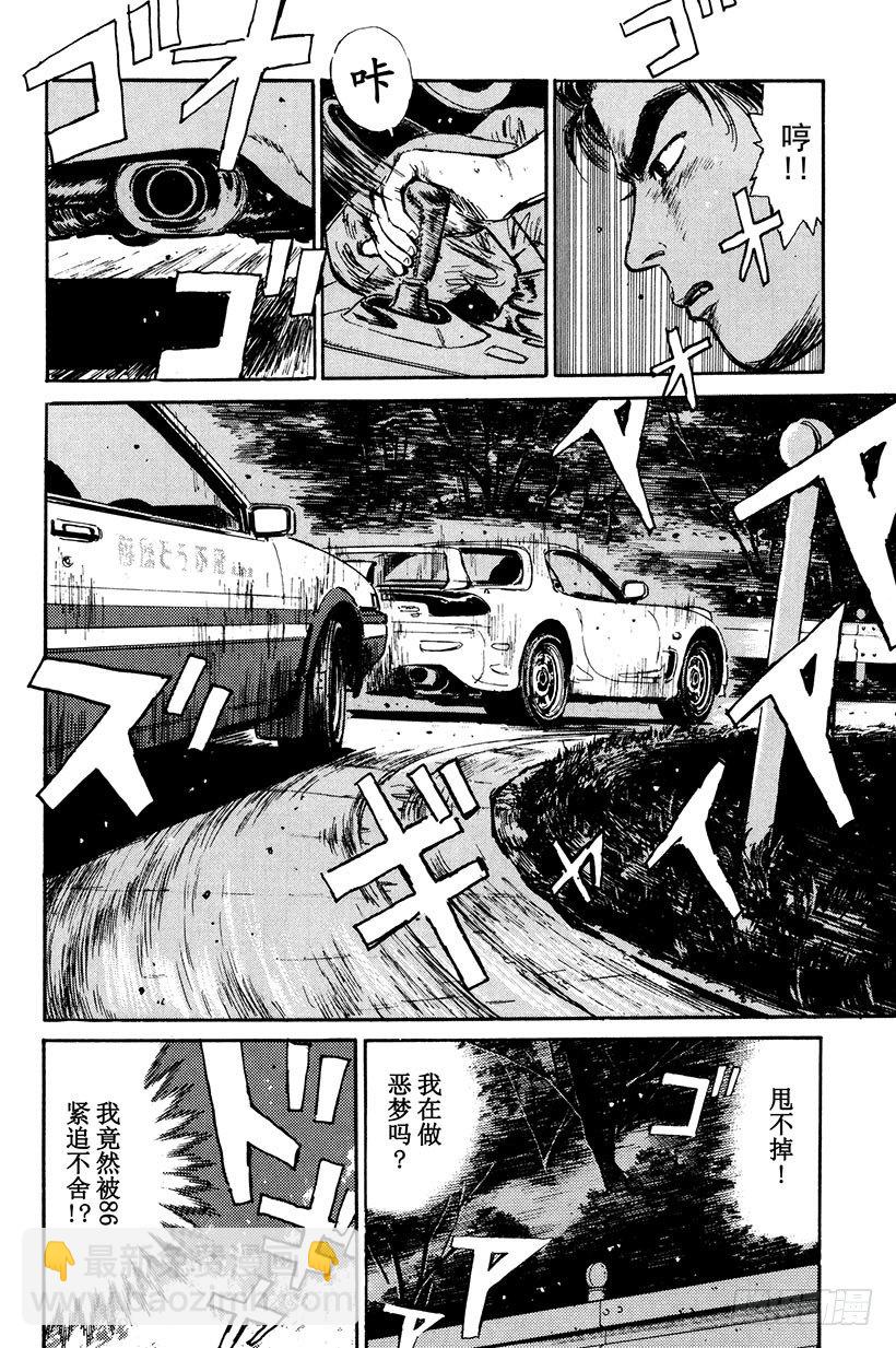 🍣头文字D Vol.3 终极豆腐店的漂移 第6页