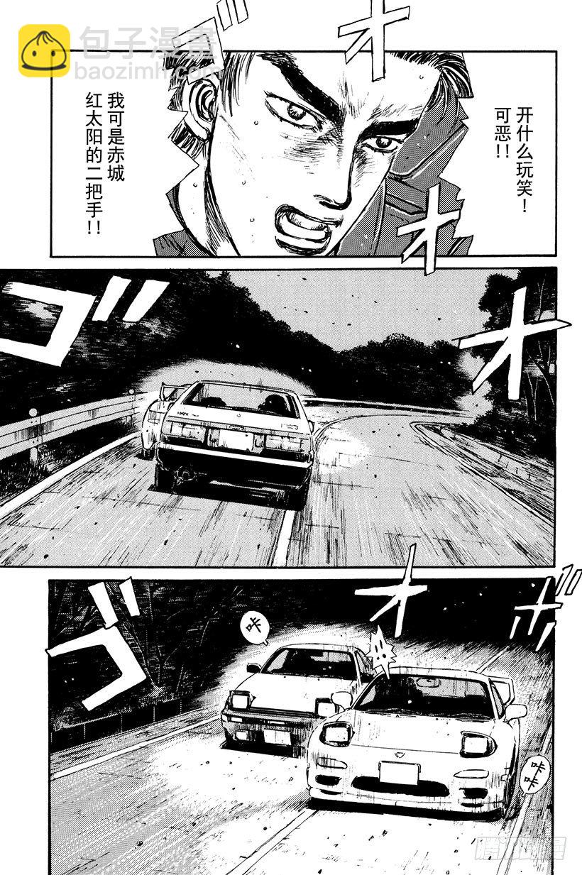 🍣头文字D Vol.3 终极豆腐店的漂移 第7页