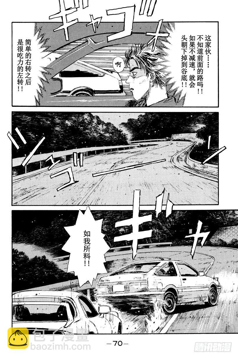 🍣头文字D Vol.3 终极豆腐店的漂移 第8页
