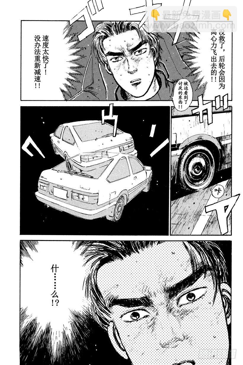 🍣头文字D Vol.3 终极豆腐店的漂移 第9页