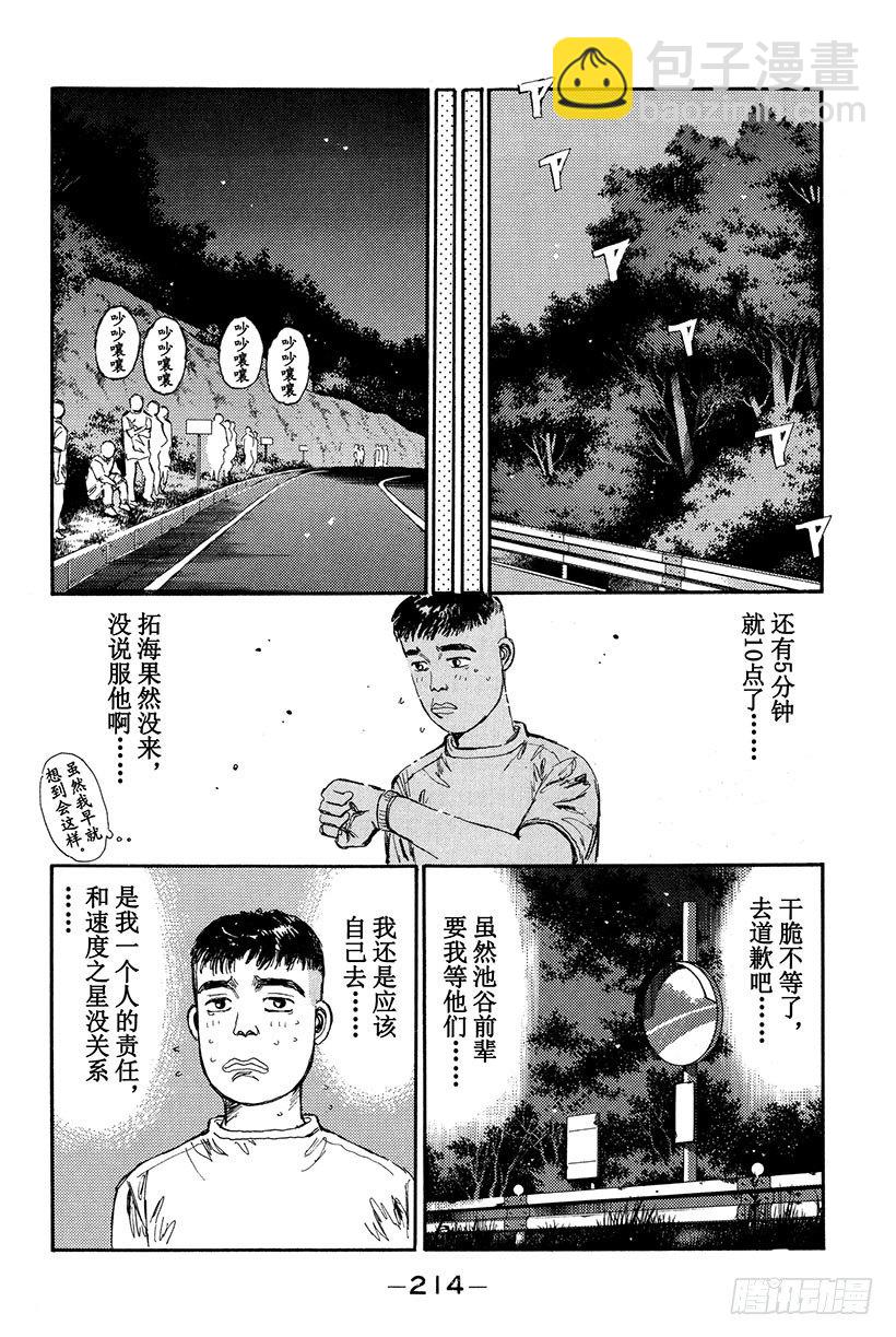 🍣头文字D Vol.21 GT-R的弱点 第10页