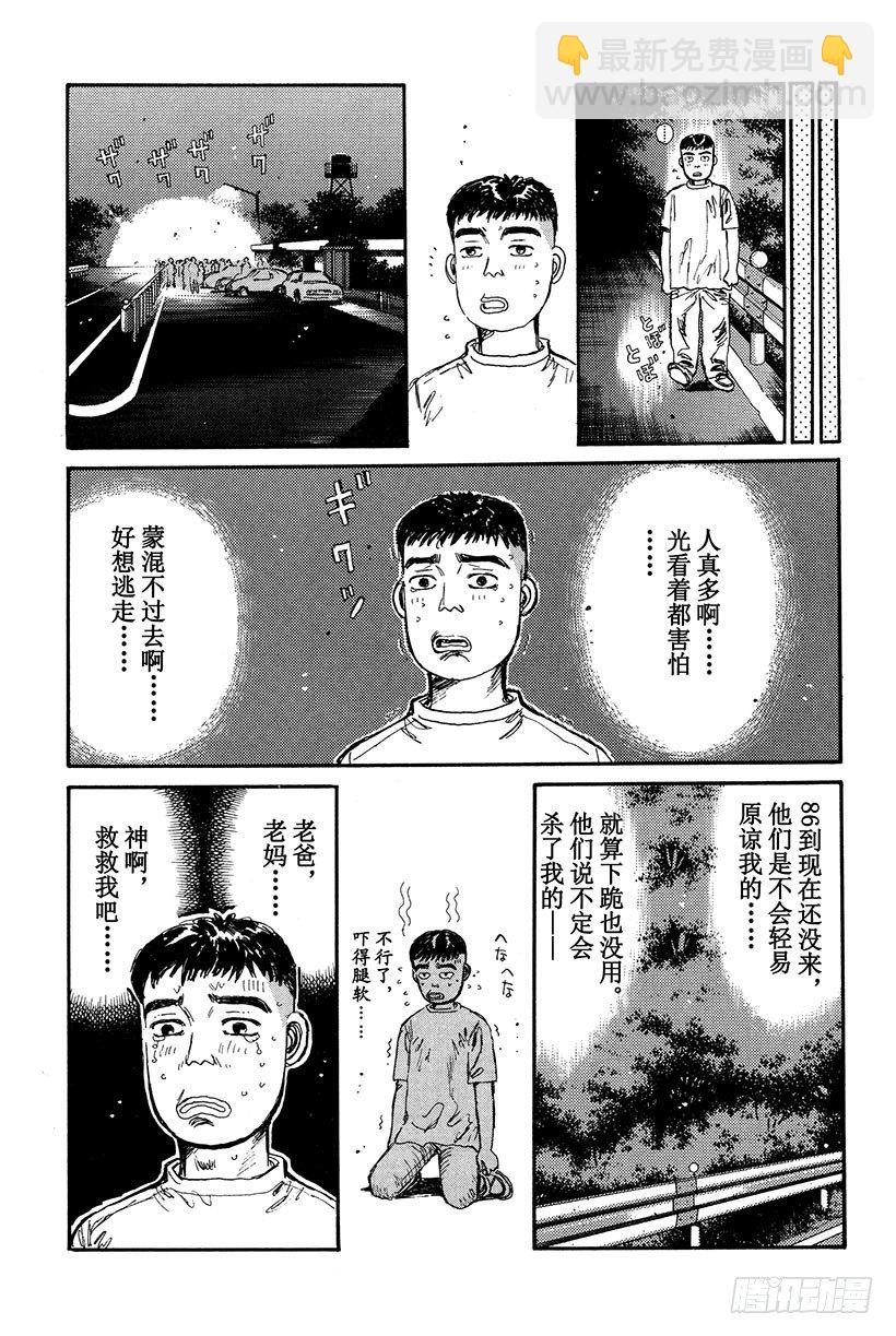 🍣头文字D Vol.21 GT-R的弱点 第11页