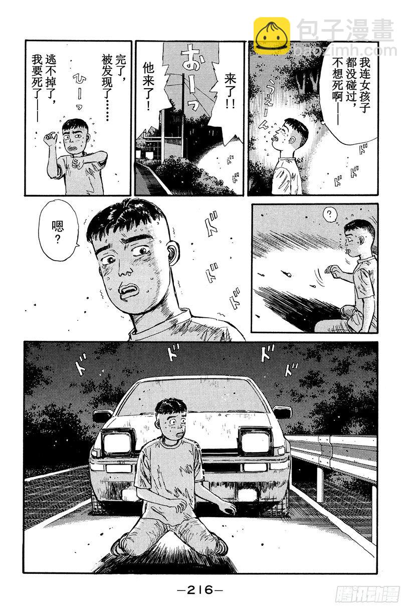 🍣头文字D Vol.21 GT-R的弱点 第12页