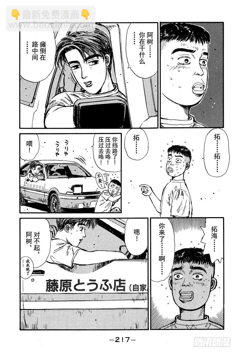 🍣头文字D Vol.21 GT-R的弱点 第13页