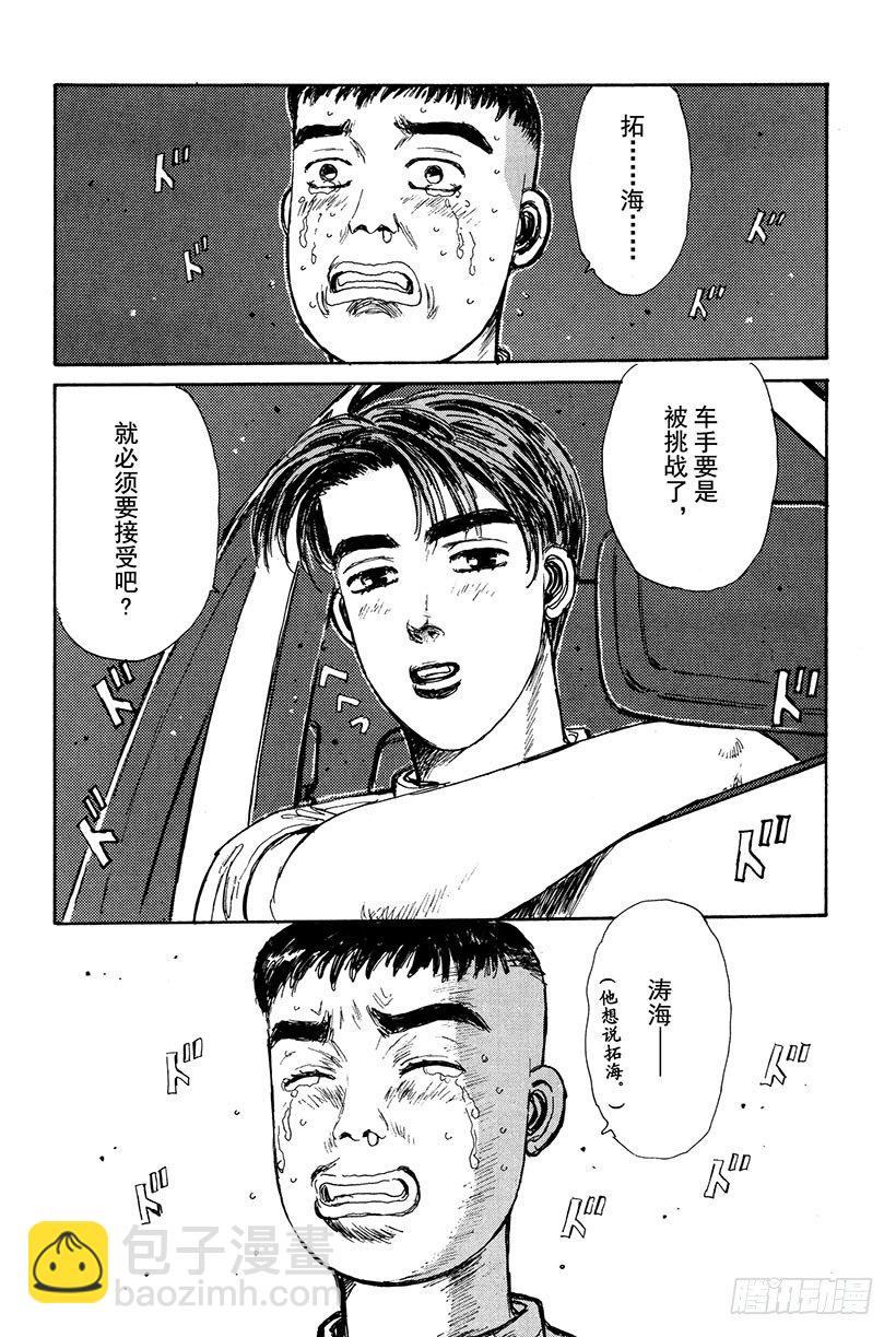 🍣头文字D Vol.21 GT-R的弱点 第14页