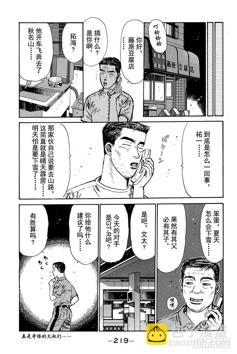 🍣头文字D Vol.21 GT-R的弱点 第15页