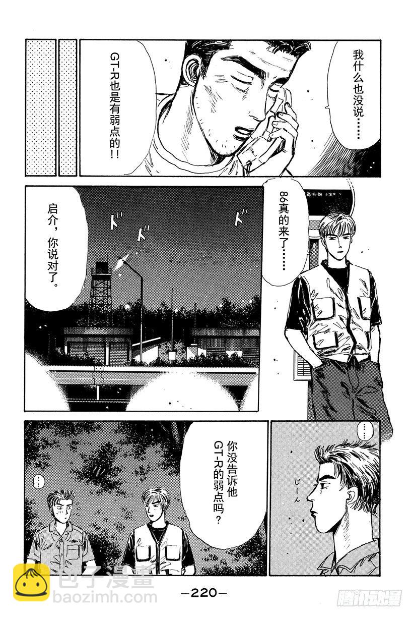 🍣头文字D Vol.21 GT-R的弱点 第16页