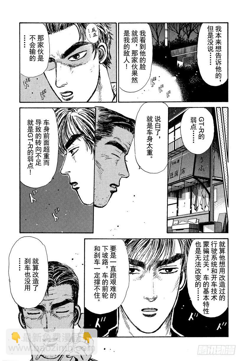 🍣头文字D Vol.21 GT-R的弱点 第17页