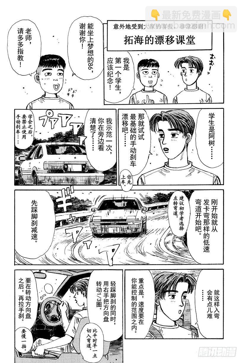 🍣头文字D Vol.21 GT-R的弱点 第22页