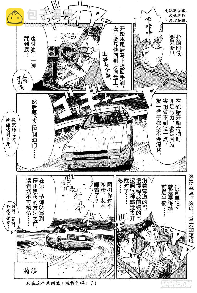 🍣头文字D Vol.21 GT-R的弱点 第23页