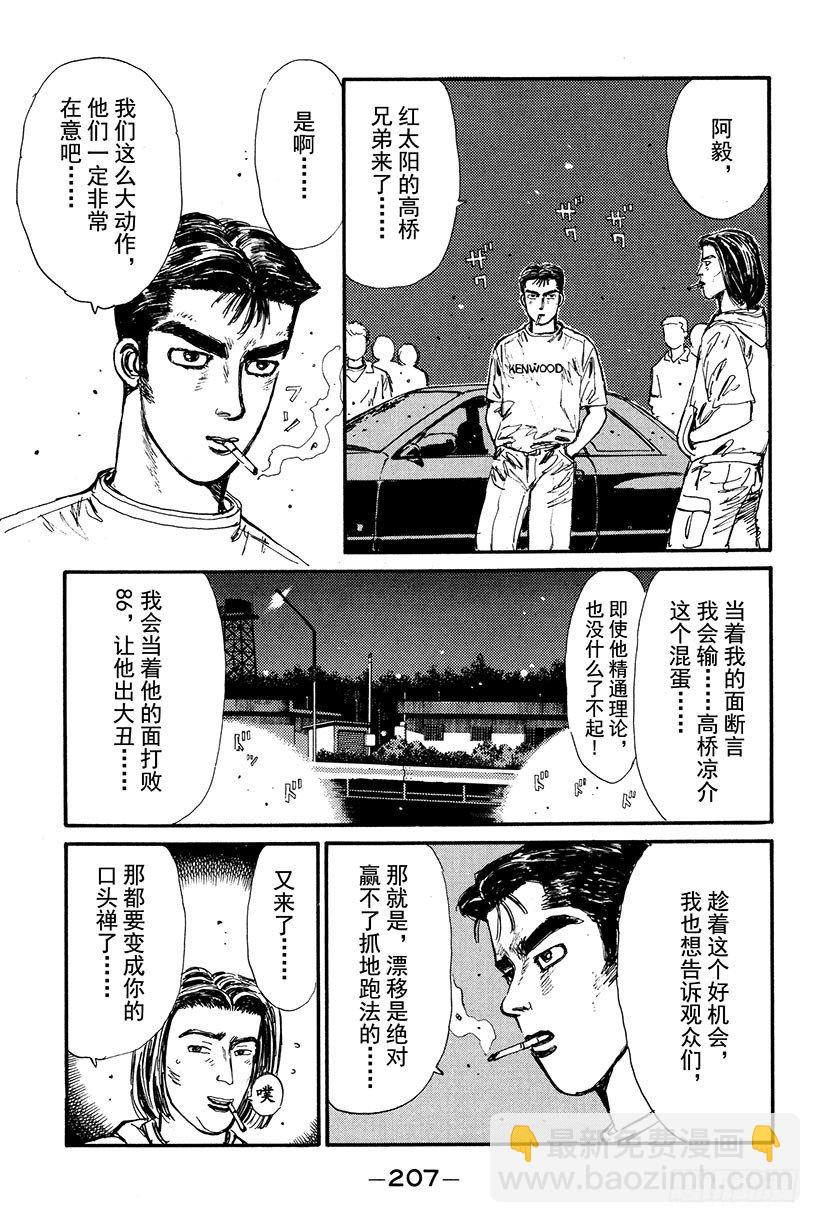 🍣头文字D Vol.21 GT-R的弱点 第3页