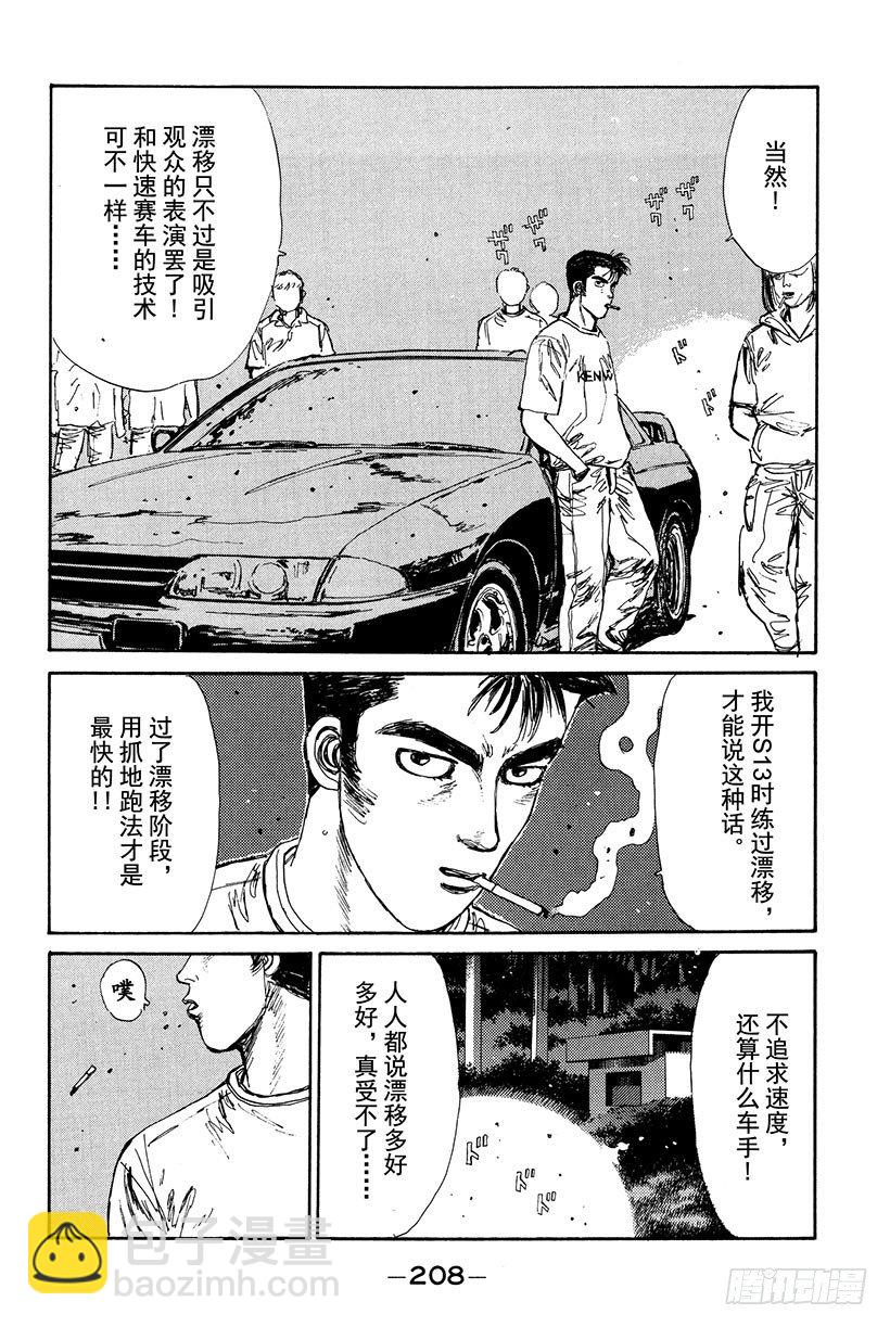 🍣头文字D Vol.21 GT-R的弱点 第4页