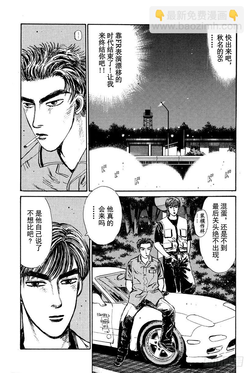 🍣头文字D Vol.21 GT-R的弱点 第5页