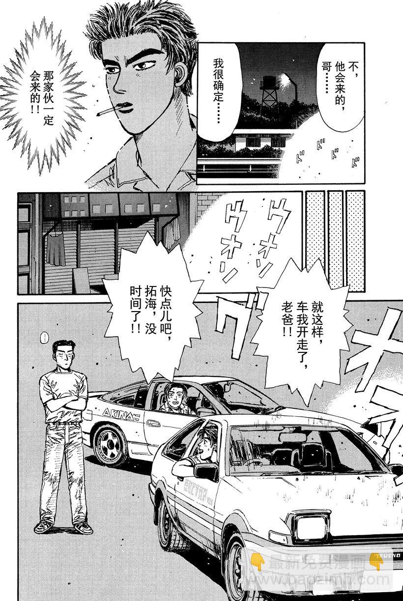 🍣头文字D Vol.21 GT-R的弱点 第6页