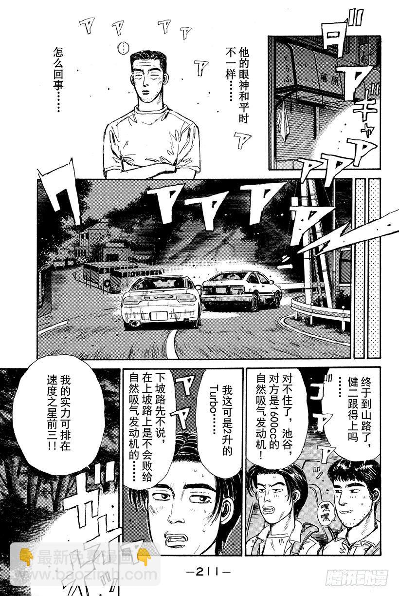 🍣头文字D Vol.21 GT-R的弱点 第7页