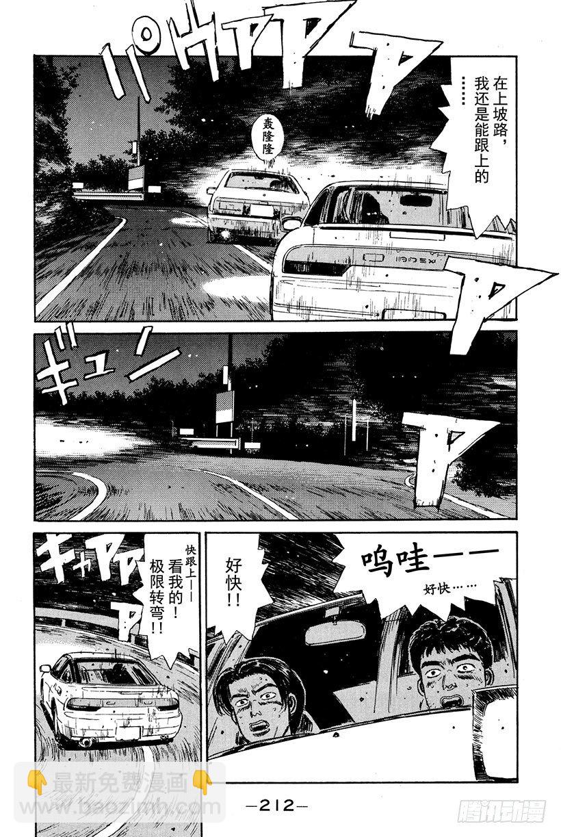🍣头文字D Vol.21 GT-R的弱点 第8页