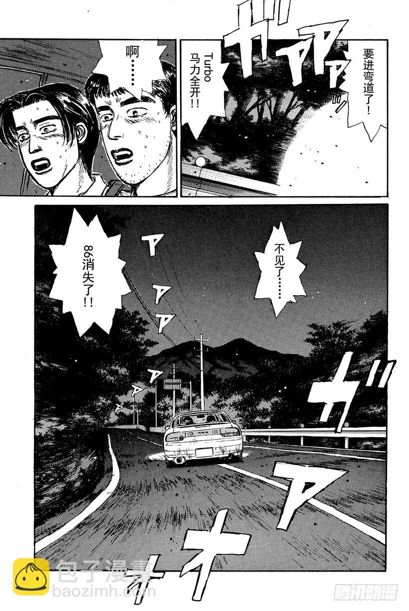 🍣头文字D Vol.21 GT-R的弱点 第9页