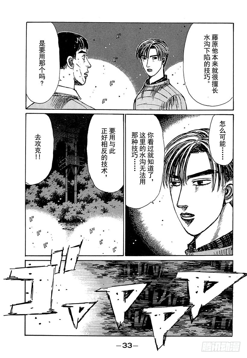 🍣头文字D Vol.201 攻克无盖水沟！！ 第1页