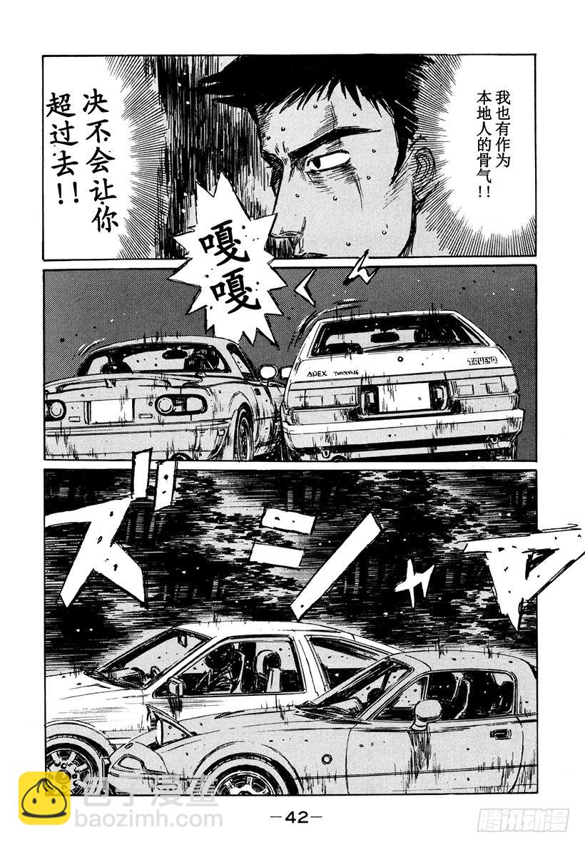 🍣头文字D Vol.201 攻克无盖水沟！！ 第10页