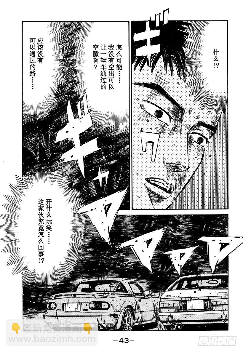 🍣头文字D Vol.201 攻克无盖水沟！！ 第11页