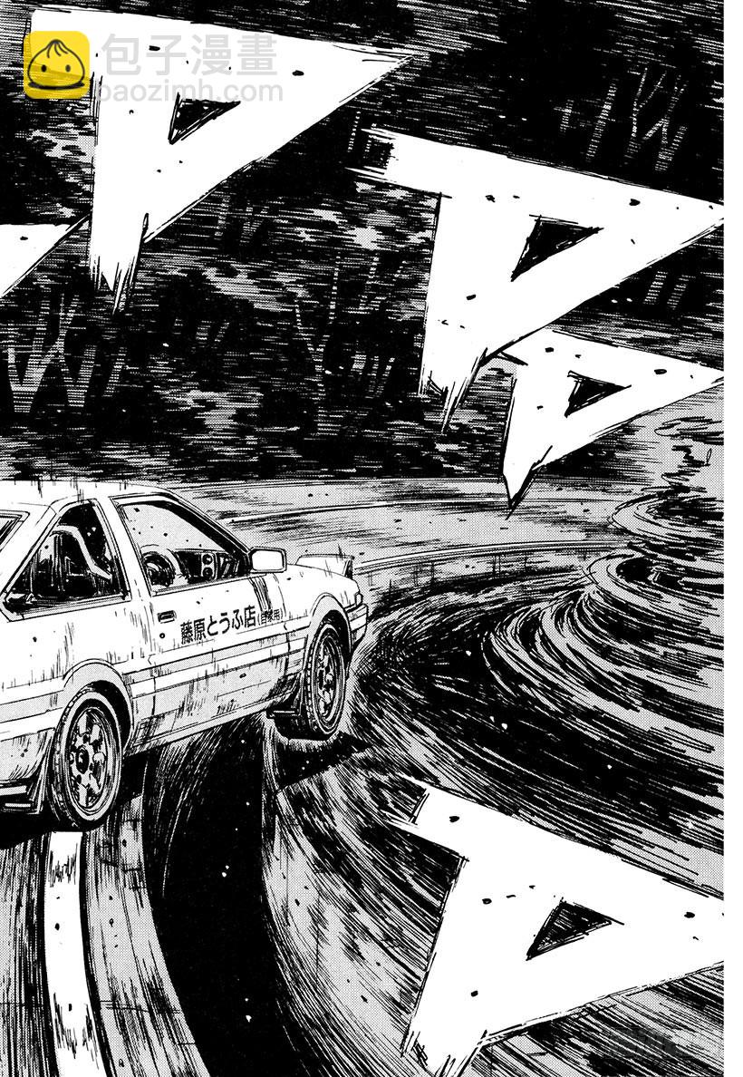 🍣头文字D Vol.201 攻克无盖水沟！！ 第12页