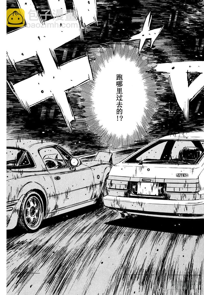 🍣头文字D Vol.201 攻克无盖水沟！！ 第13页