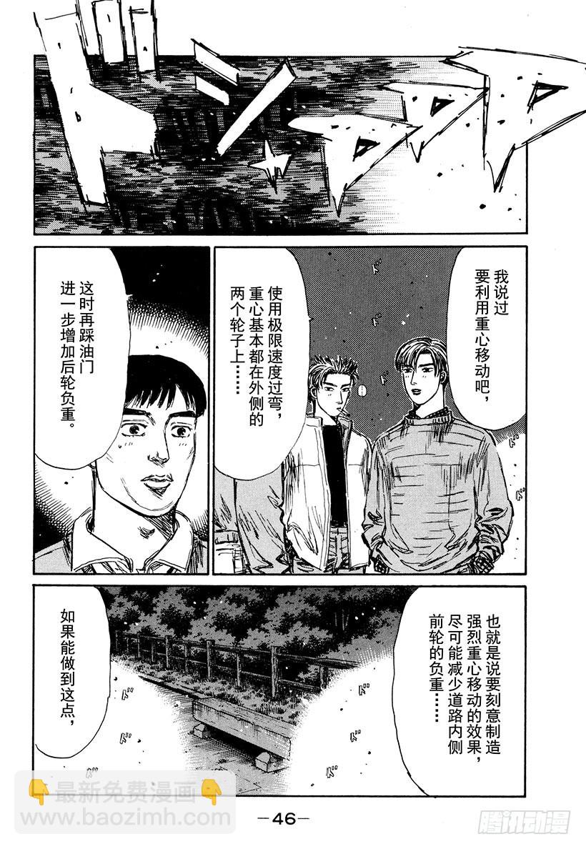 🍣头文字D Vol.201 攻克无盖水沟！！ 第14页
